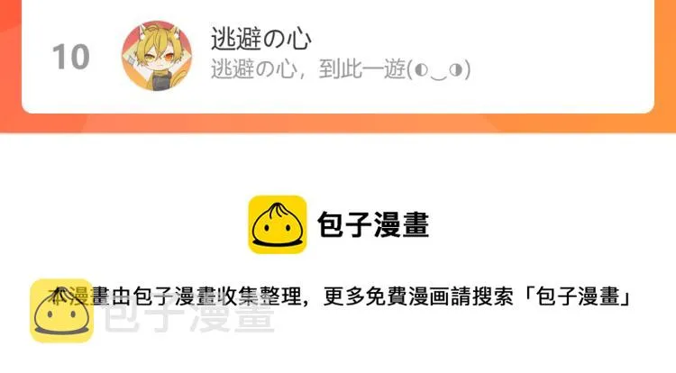第128话 套话失败 第109页