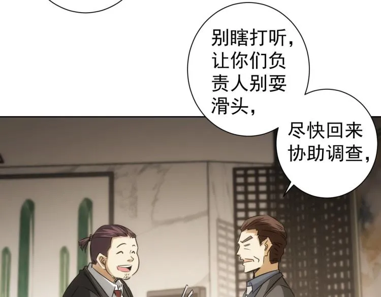 第129话 处处查 第35页