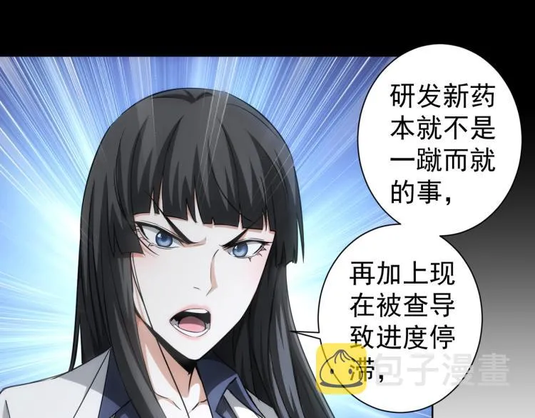 第130话 祸不单行 第23页