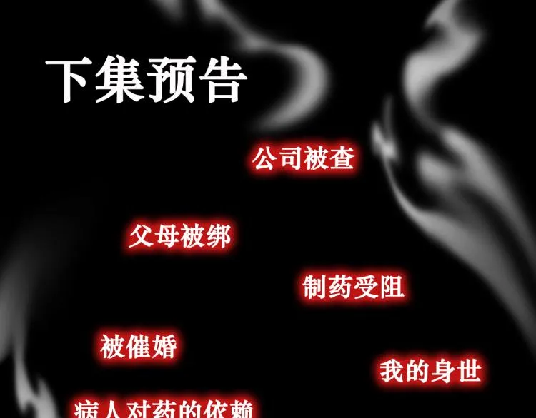 第130话 祸不单行 第91页