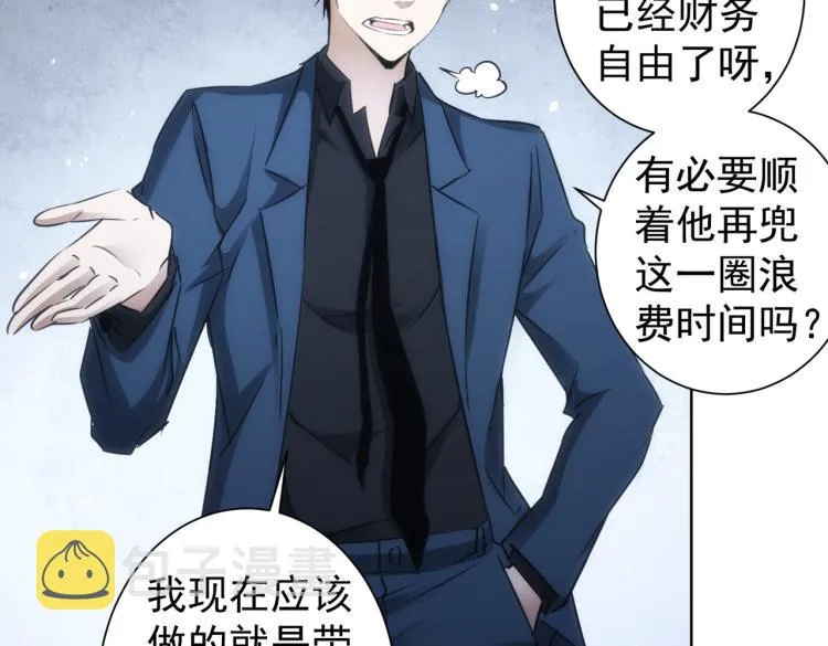 第131话 绑匪窝点 第10页