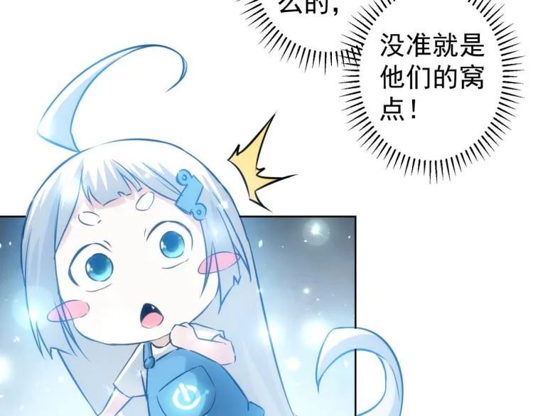 第131话 绑匪窝点 第19页
