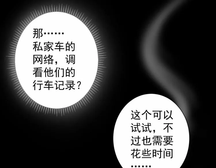 第131话 绑匪窝点 第34页