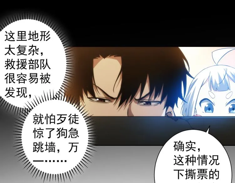 第131话 绑匪窝点 第84页