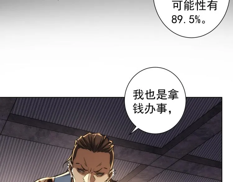 第131话 绑匪窝点 第85页