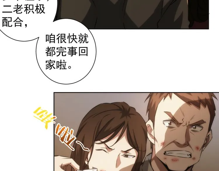 第131话 绑匪窝点 第87页