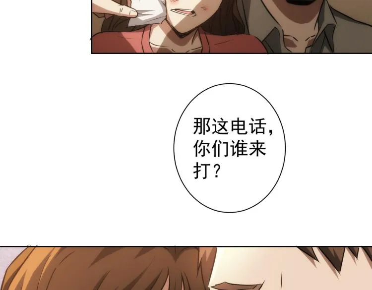 第131话 绑匪窝点 第88页