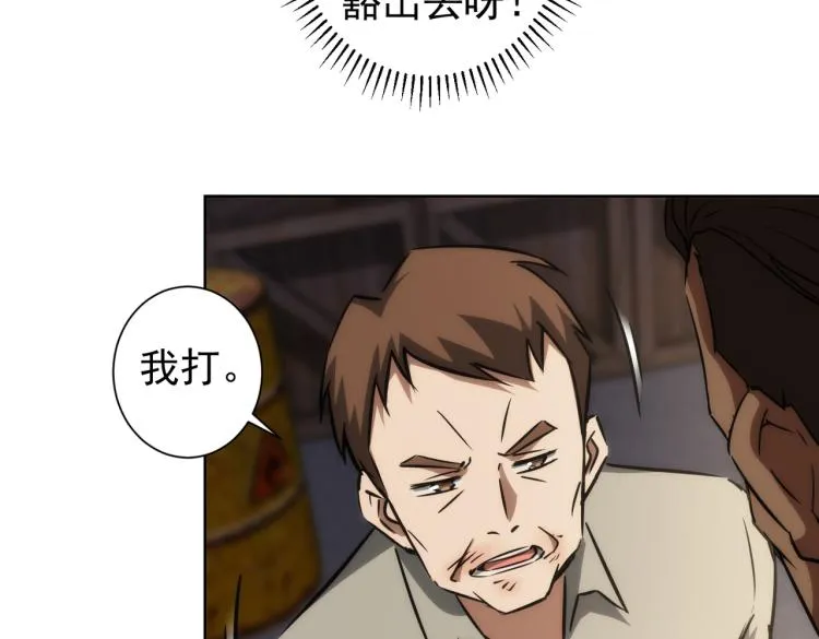 第131话 绑匪窝点 第91页