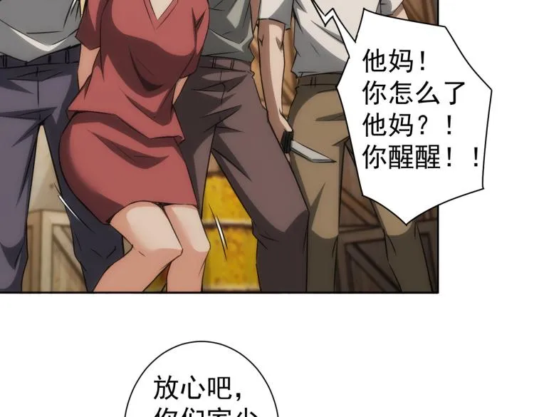 第132话 营救行动 第42页