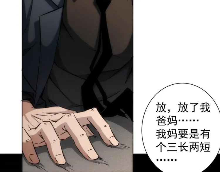 第132话 营救行动 第49页