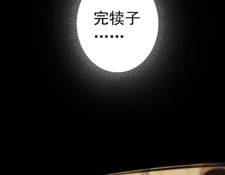 第132话 营救行动 第90页