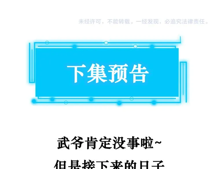 第132话 营救行动 第99页