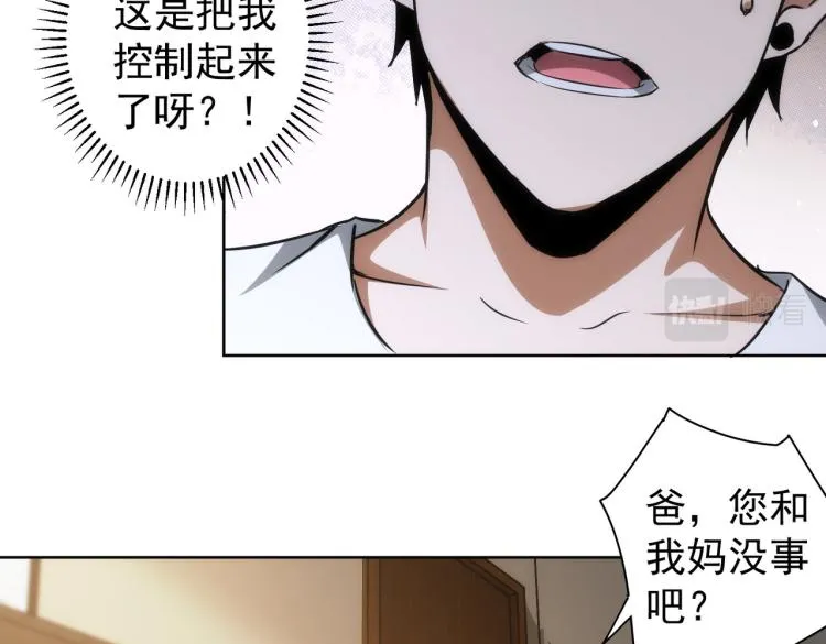 第133话 关禁闭 第25页