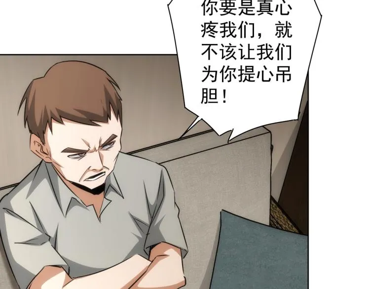 第133话 关禁闭 第27页