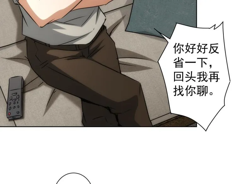 第133话 关禁闭 第28页