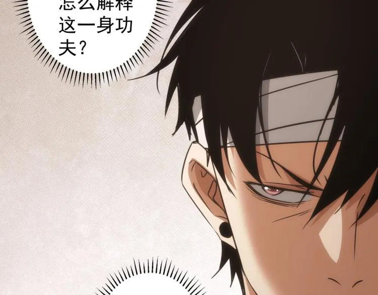 第133话 关禁闭 第38页