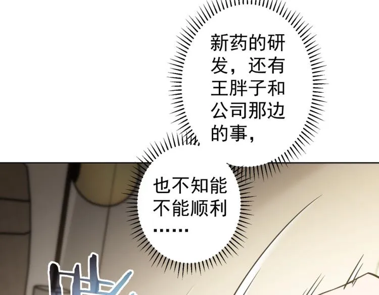 第133话 关禁闭 第58页