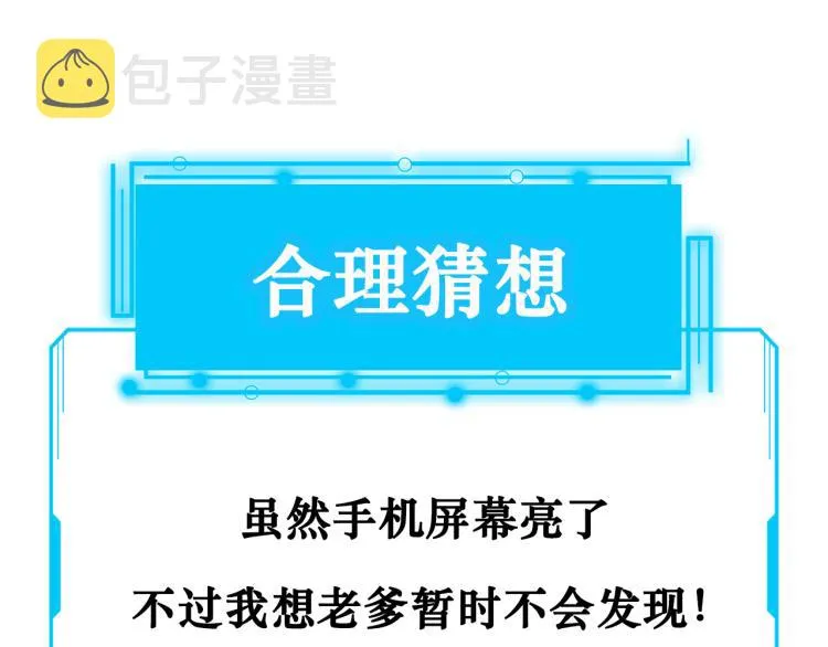 第133话 关禁闭 第78页