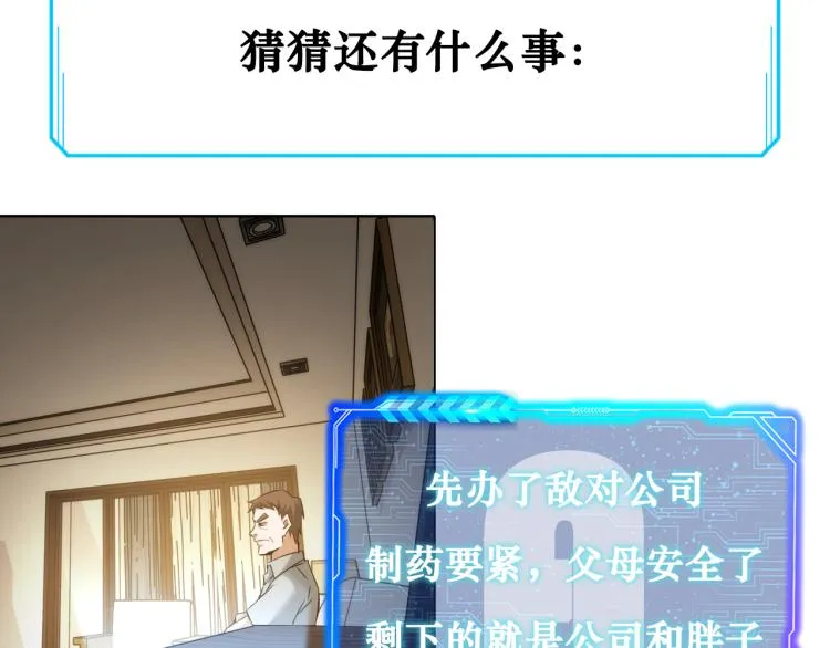 第133话 关禁闭 第79页