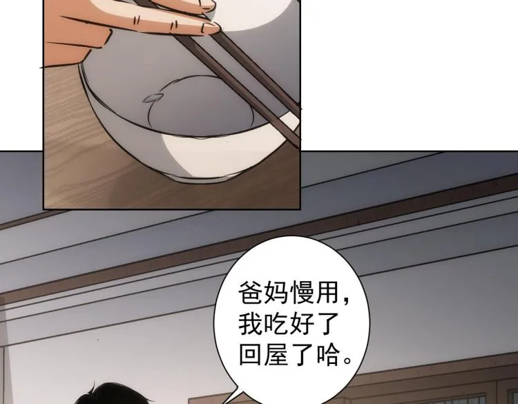 第134话 远程对戏 第68页