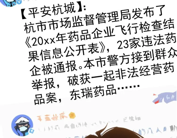 第135话 乐极生悲 第27页