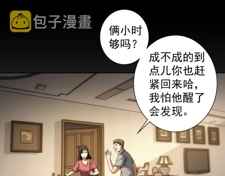 第135话 乐极生悲 第41页