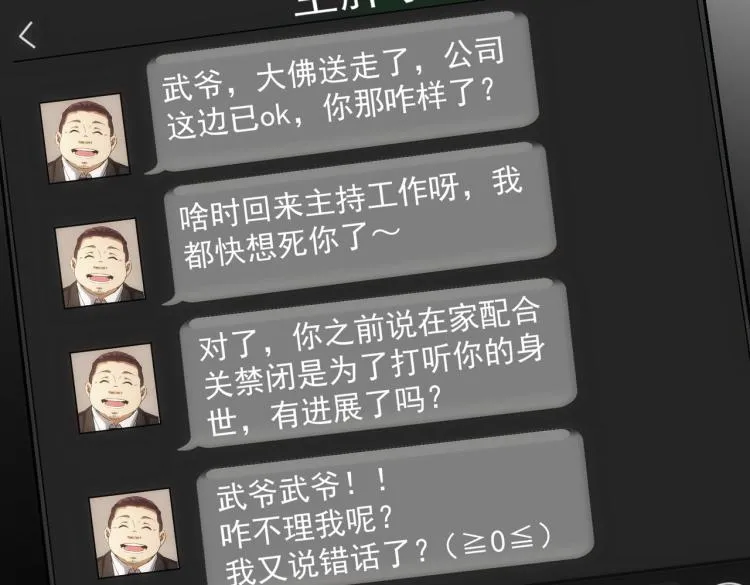 第135话 乐极生悲 第50页