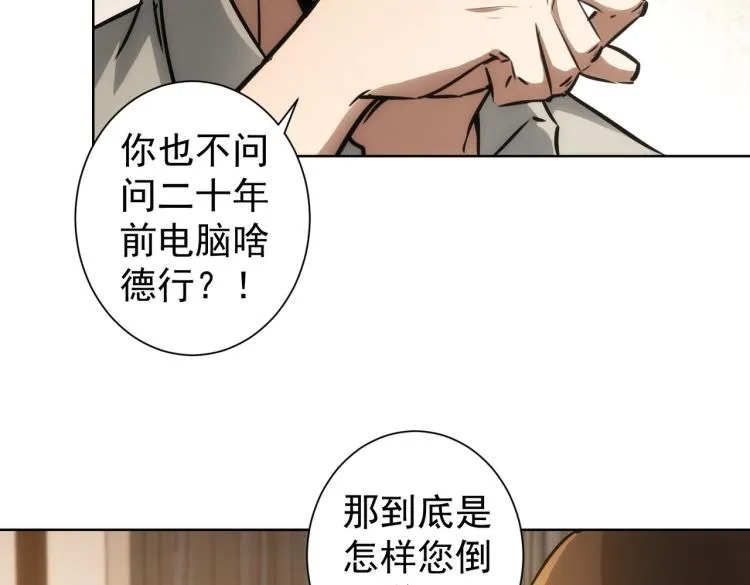 第137话 系统人 第9页