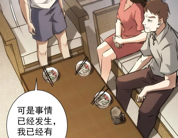 第137话 系统人 第15页