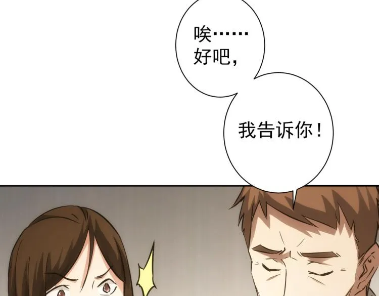 第137话 系统人 第21页