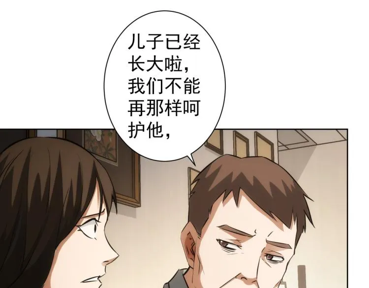 第137话 系统人 第23页
