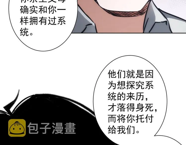 第137话 系统人 第26页