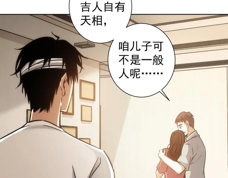 第137话 系统人 第35页