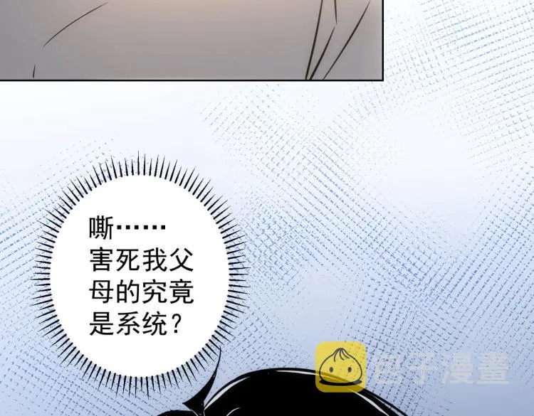 第137话 系统人 第38页