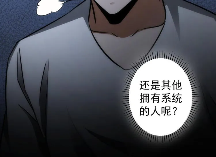 第137话 系统人 第40页