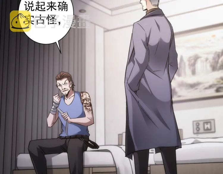 第137话 系统人 第47页