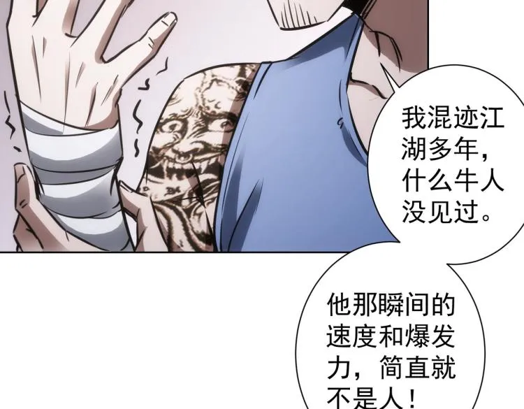 第137话 系统人 第52页