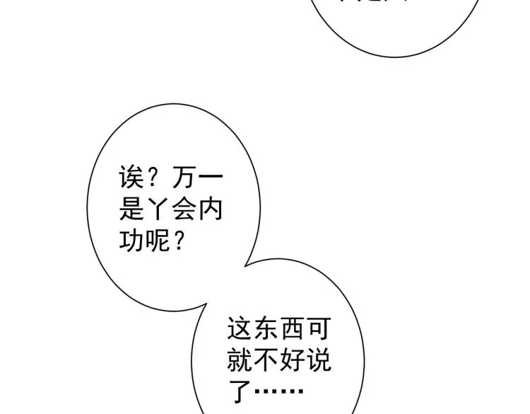 第137话 系统人 第53页