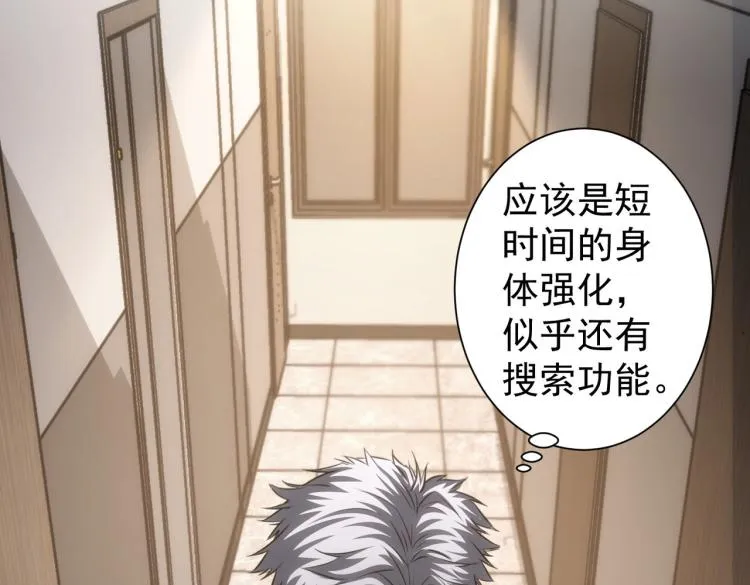 第137话 系统人 第69页