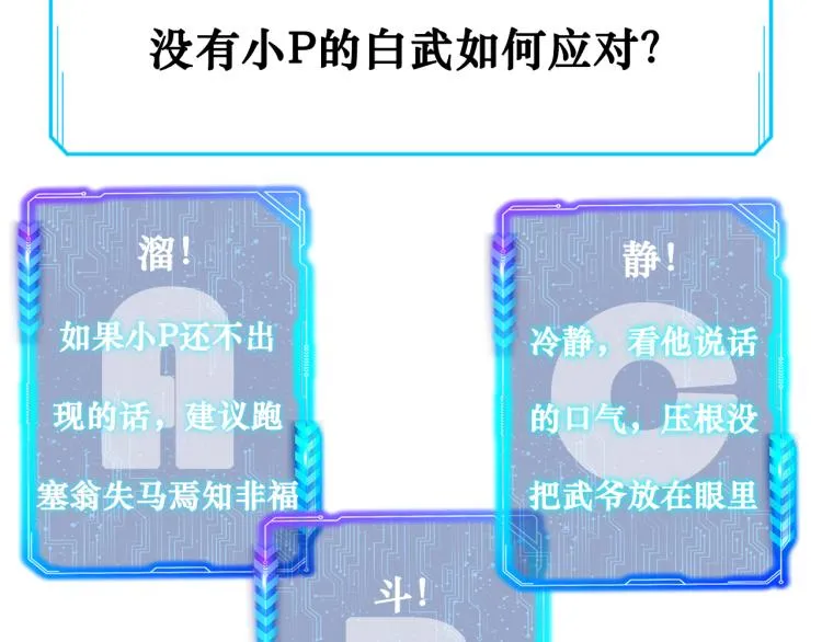 第137话 系统人 第81页