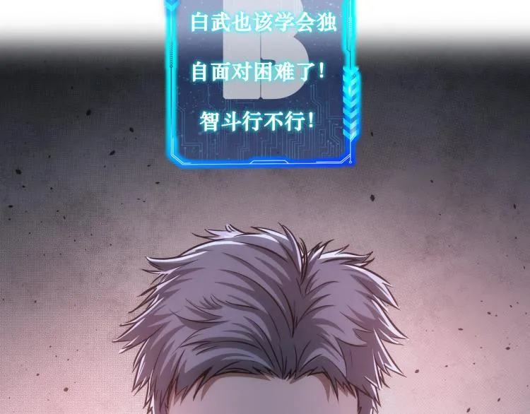 第137话 系统人 第82页