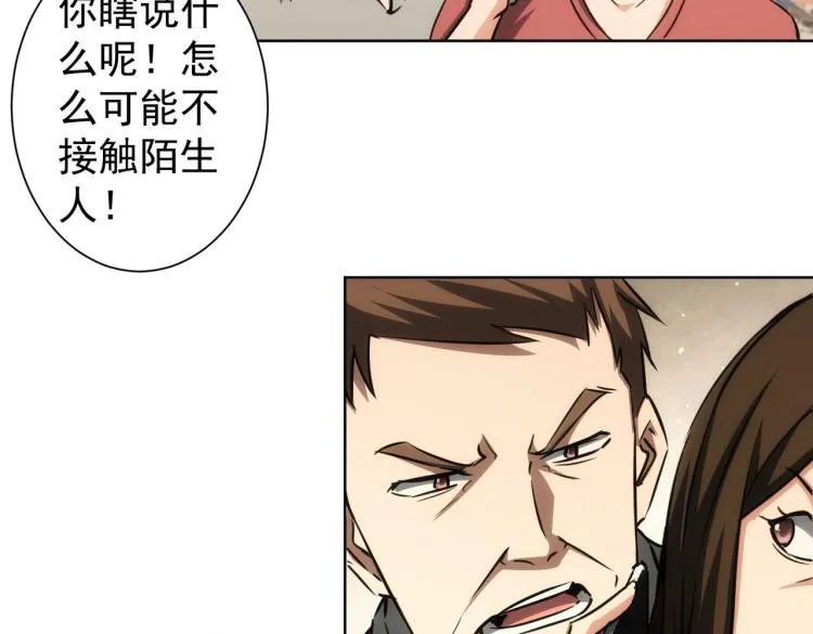 第138话 新委托 第11页