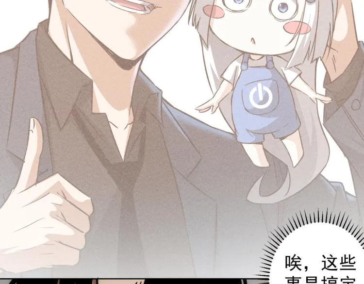 第138话 新委托 第48页