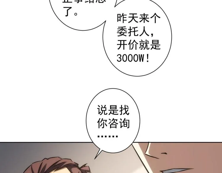 第138话 新委托 第50页