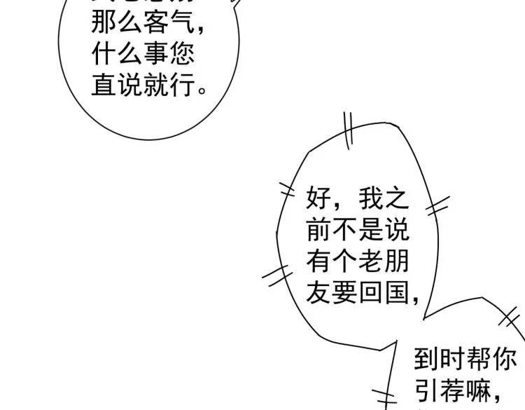 第138话 新委托 第68页