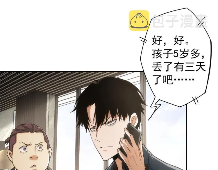 第138话 新委托 第75页