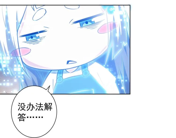第136话 解绑危机 第7页