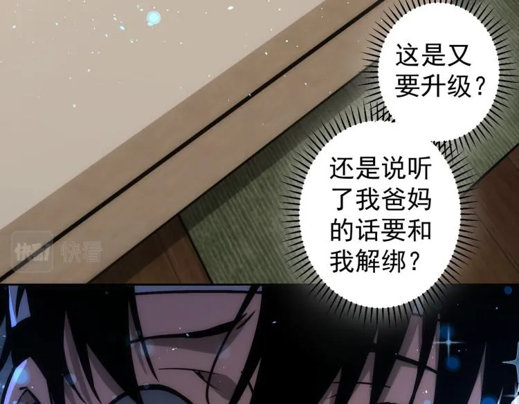 第136话 解绑危机 第14页
