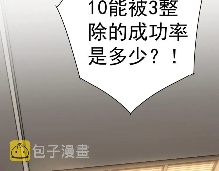 第136话 解绑危机 第21页