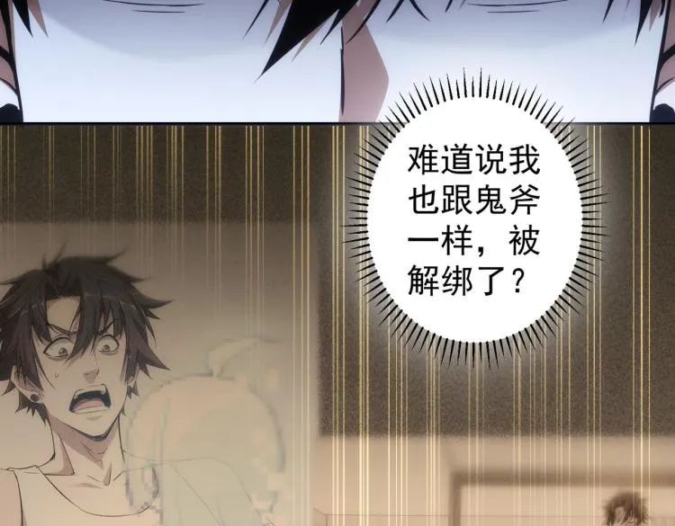 第136话 解绑危机 第27页